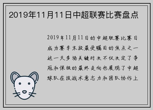 2019年11月11日中超联赛比赛盘点