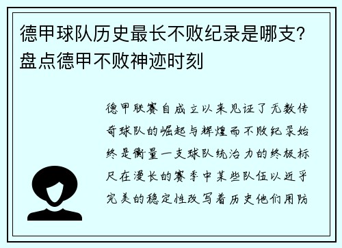 德甲球队历史最长不败纪录是哪支？盘点德甲不败神迹时刻
